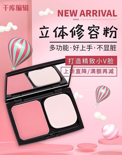 电商彩妆护肤品立体修容粉粉色banner 