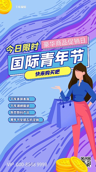国际青年节蓝色创意海报