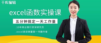 excel函数实操课职场美女绿色简约