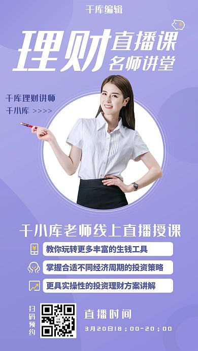 金牌讲师名师线上直播课蓝色，紫色简约海报