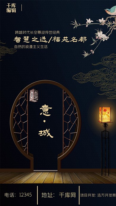 高端唯美意境房地产海报