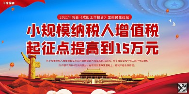 两会民生红包蓝色简约展板