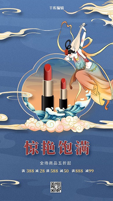 敦煌风口红蓝色创意海报