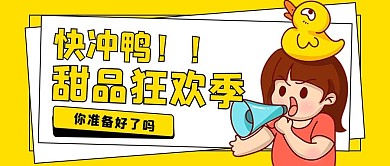 烘焙甜品黄色扁平公众号首图
