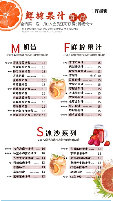 鲜榨果汁奶昔沙冰新品菜单宣传海报