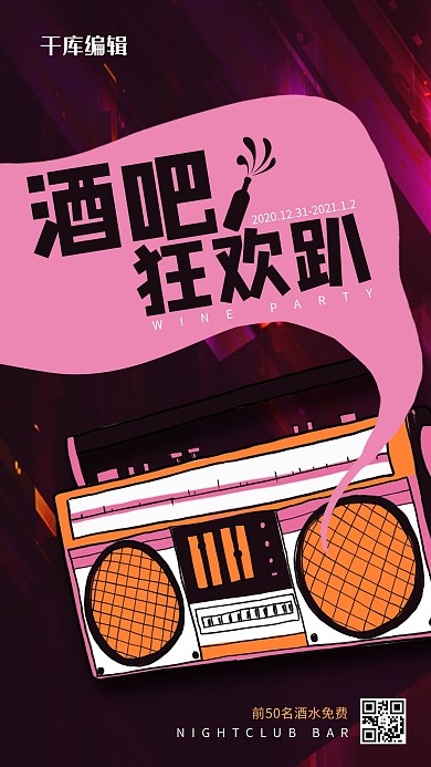酒吧狂欢趴复古录影机复古色时尚手机海报