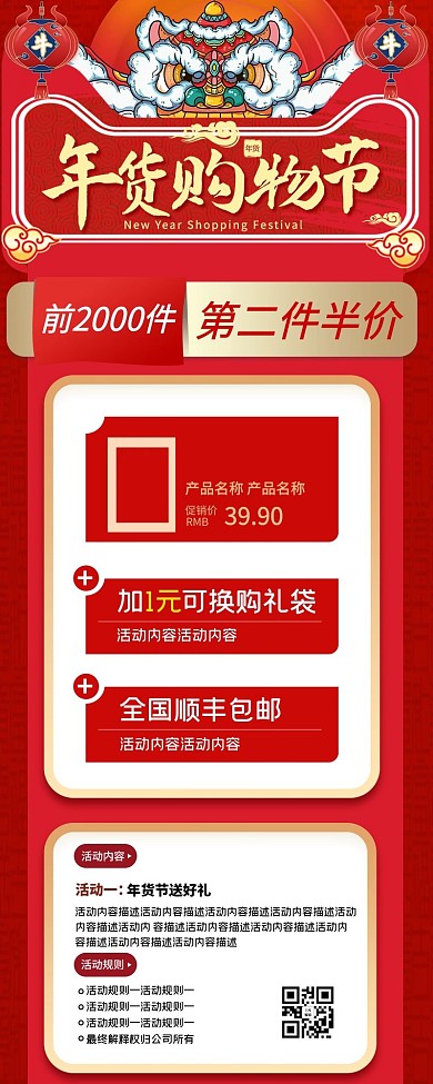 年货节促销国风营销长图