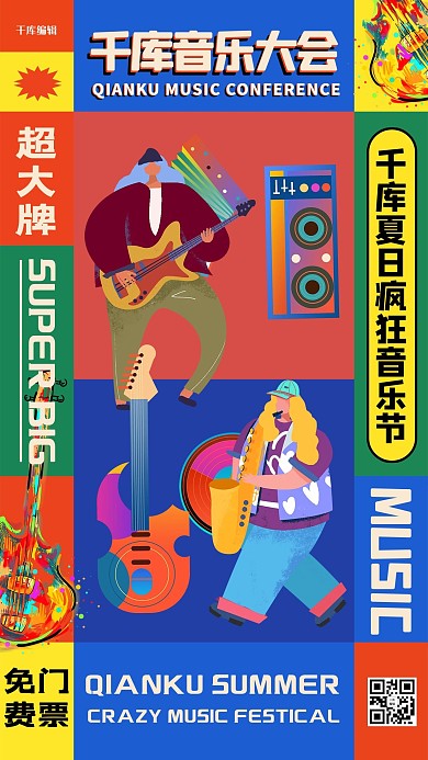 音乐会插画蓝色创意海报