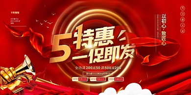 五一劳动节绸缎红色现代展板