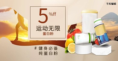 保健品蛋白粉金色摄影合成电商全屏banner