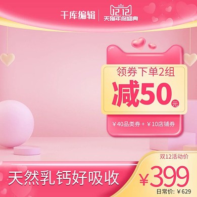 双十二母婴食品粉色渐变电商主图直通车