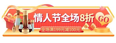 情人节优惠折扣粉色 渐变浪漫风直播电商胶囊图banner