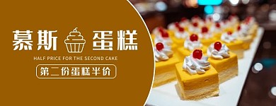 美团饿了么慕斯蛋糕蛋糕棕色清新电商外卖