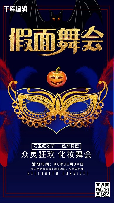创意万圣节促销海报