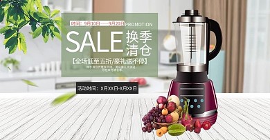 榨汁机电器家电小家电清仓电商banner
