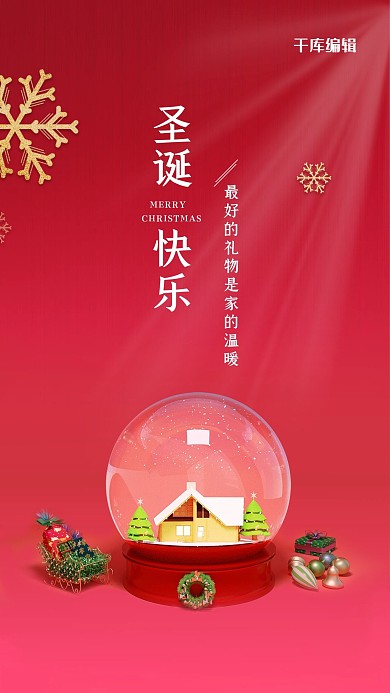 圣诞节圣诞快乐红色简约海报