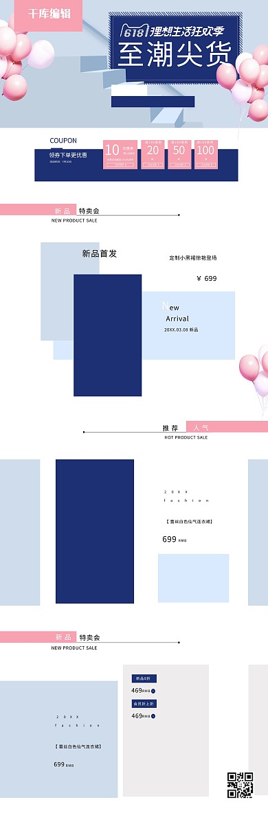 千库原创618年中大促淘宝首页