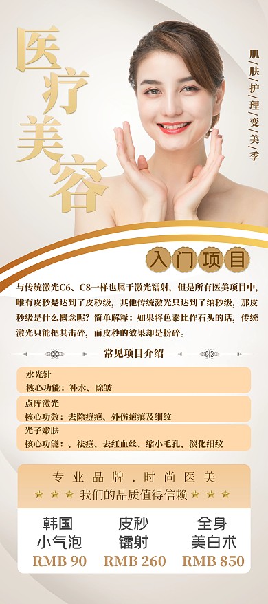 医美人物黄色简约展架