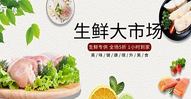 生鲜海鲜肉类电商banner