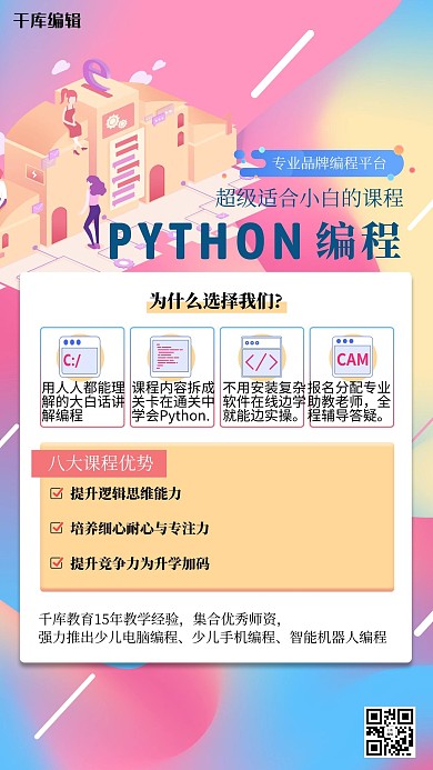 编程培训场景黄色创意2.5D海报