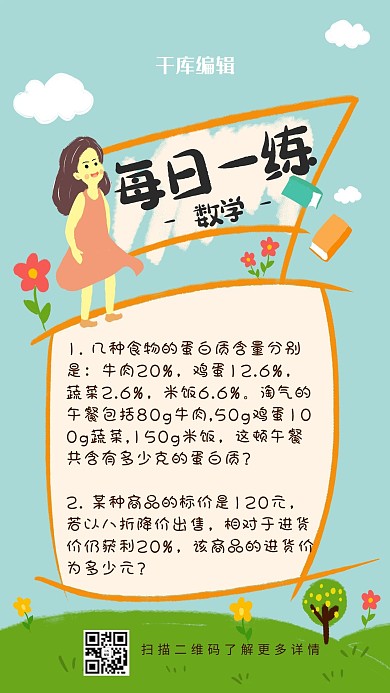每日一练手绘人物蓝色可爱手机海报