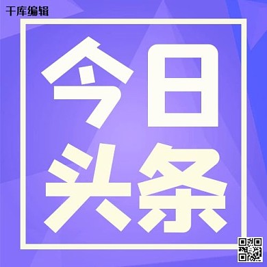 今日头条几何紫色简约公众号封面次图