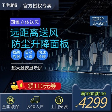 电商炫酷背景家电空调电器主图直通车图