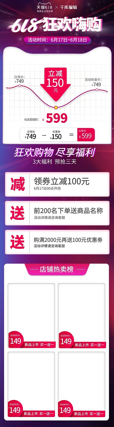 618狂欢嗨购价格曲线图紫色简约风详情页