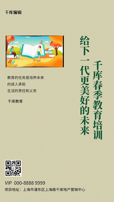 教育插画元素绿色简约HAIB