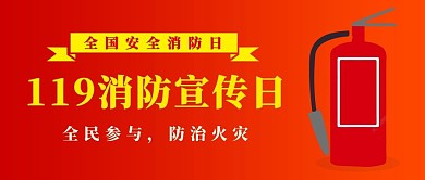 消防日微信号首图