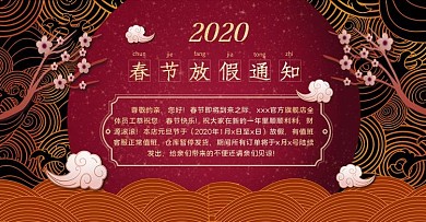 春节放假通知纹理祥云黑红色中国风banner