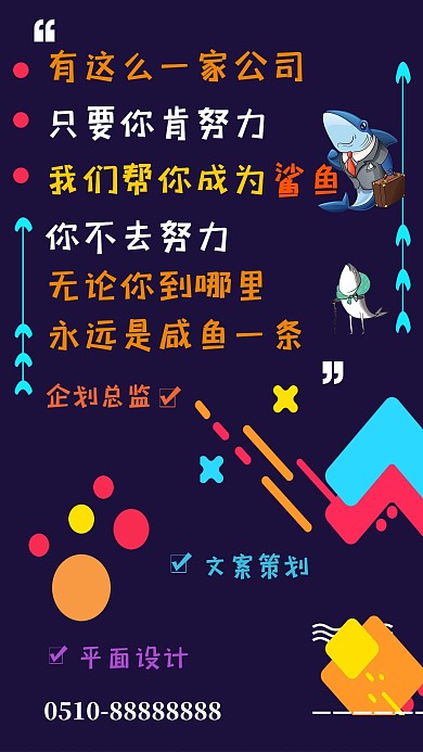 深蓝色几何风格咸鱼创意招聘海报