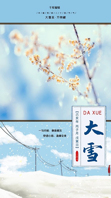 大雪雪花蓝色创意海报