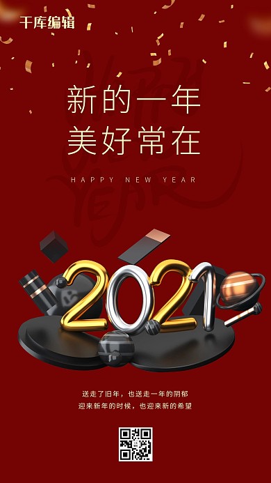 2021新年快乐红黑色c4d海报