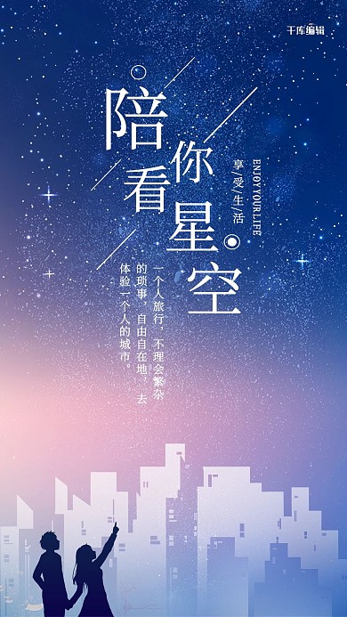 星空蓝色渐变海报