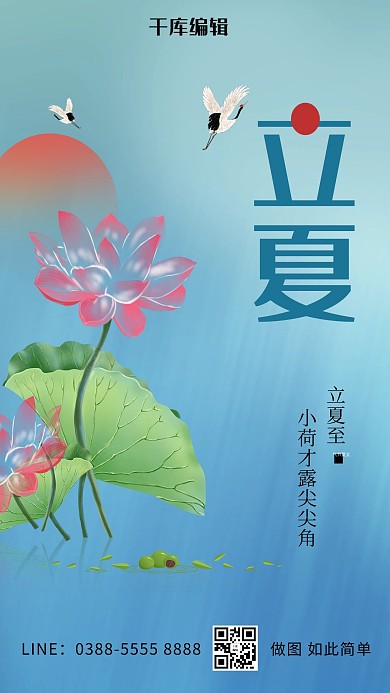 立夏荷花蓝色创意海报