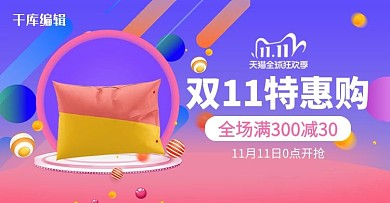 双11家纺用品紫色简约电商banner