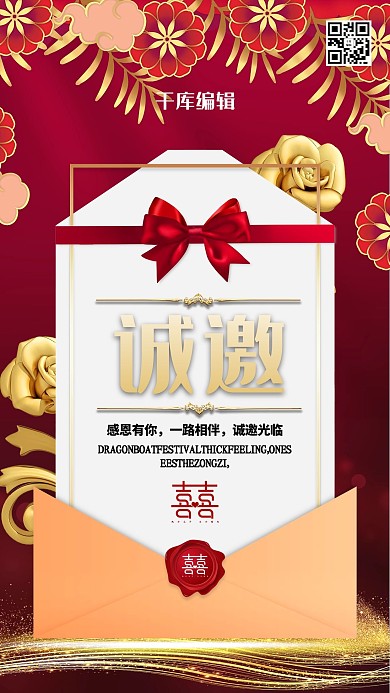 婚礼邀请函花红色创意海报