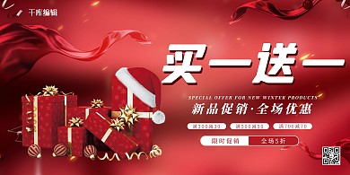 买一送一新品促销红色渐变质感展板