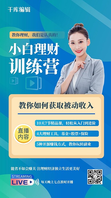 人物直播海报人物蓝色扁平海报
