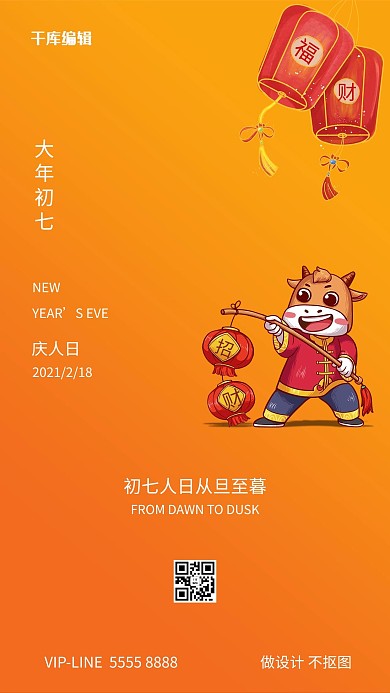 年俗牛橙色简约大气海报