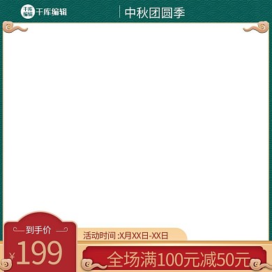 中秋兔子 月饼 祥云绿色中国风电商主图