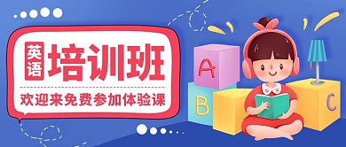 英语培训班学习女生彩色卡通公众号首图