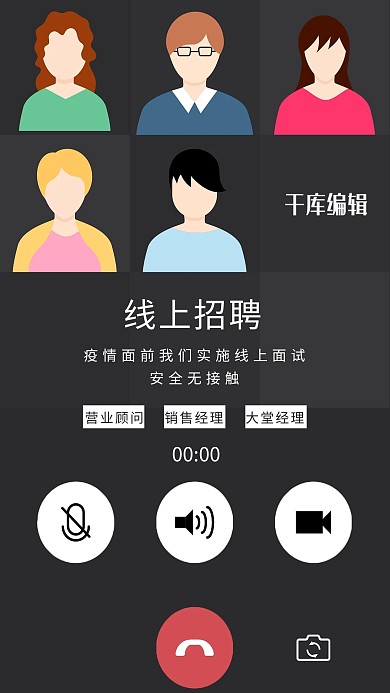 线上招聘无接触面试视频黑色插画海报