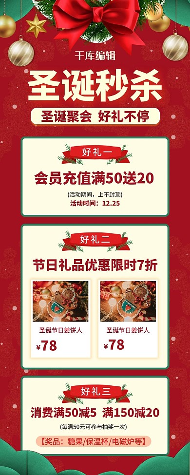 圣诞秒杀促销红色简约营销长图