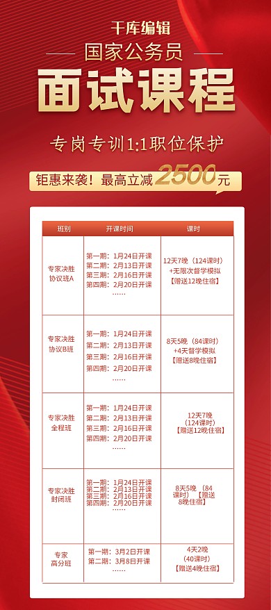 公务员面试辅导红色简约展架