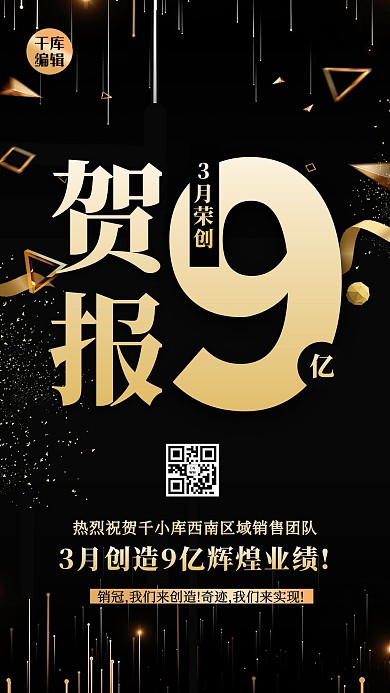 战报炫光黑金大气海报