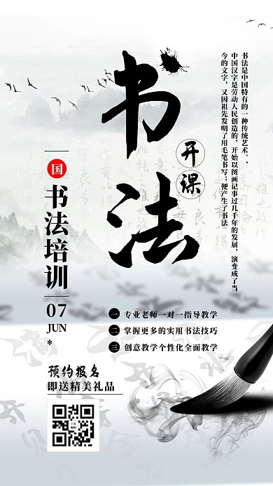 书法 培训中国风 毛笔黑色中国风海报
