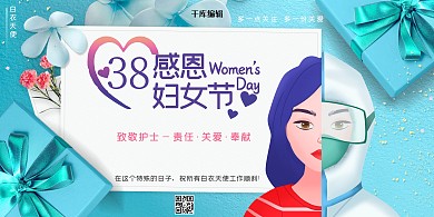 38妇女节感恩蓝色简约展板