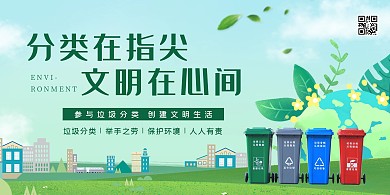 垃圾分类保护环境保护地球绿色宣传展板